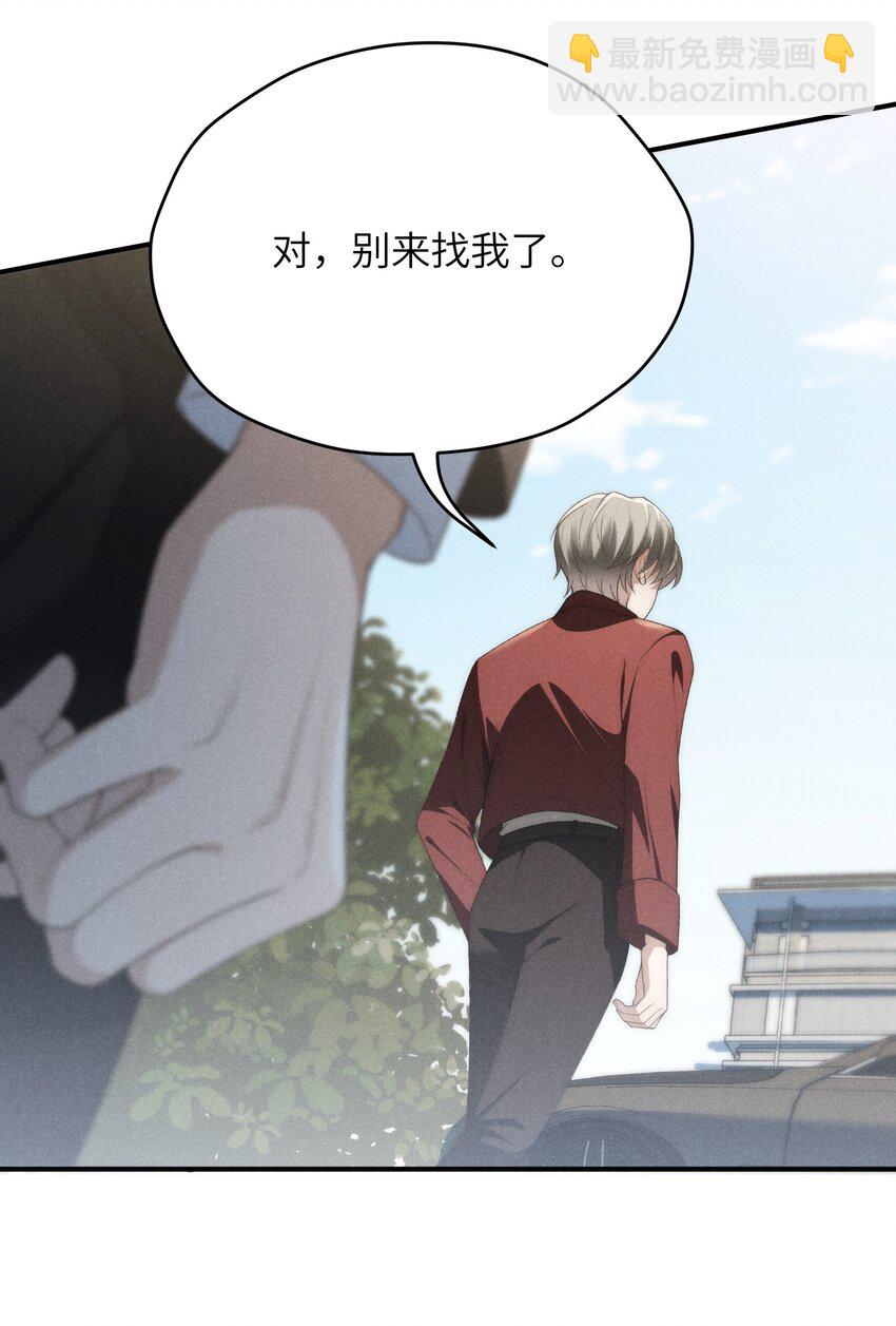 少爺不乖 - 第31話 少爺，請你相信我！ - 3