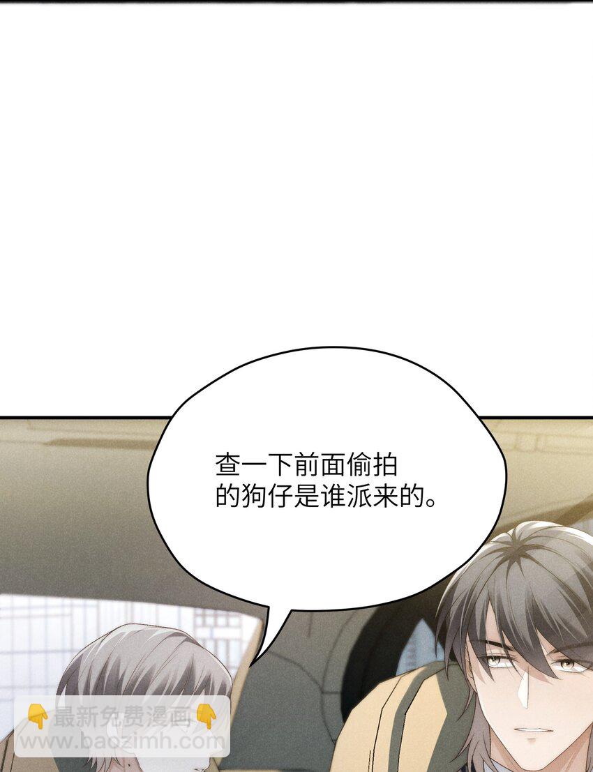 少爺不乖 - 第31話 少爺，請你相信我！ - 5