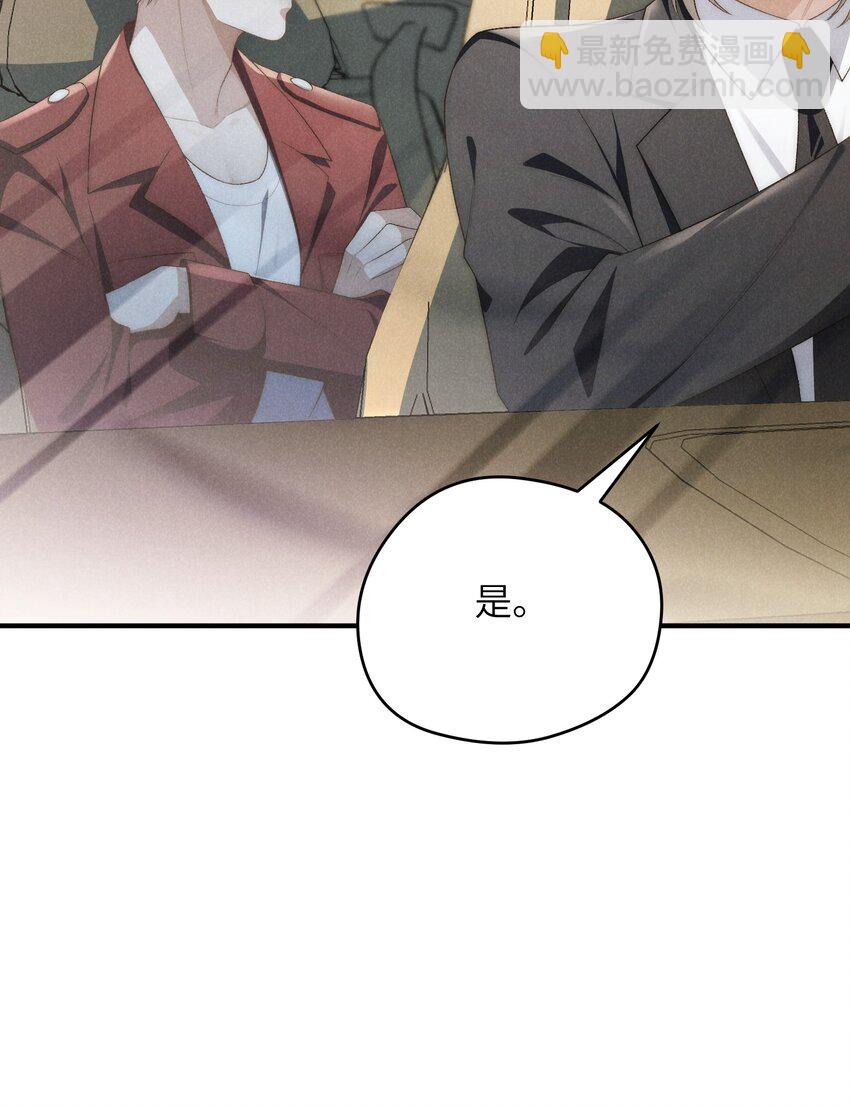 少爺不乖 - 第31話 少爺，請你相信我！ - 6