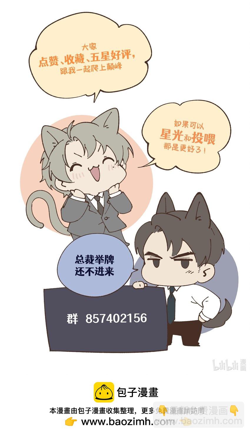 少爺不乖 - 第31話 少爺，請你相信我！ - 7