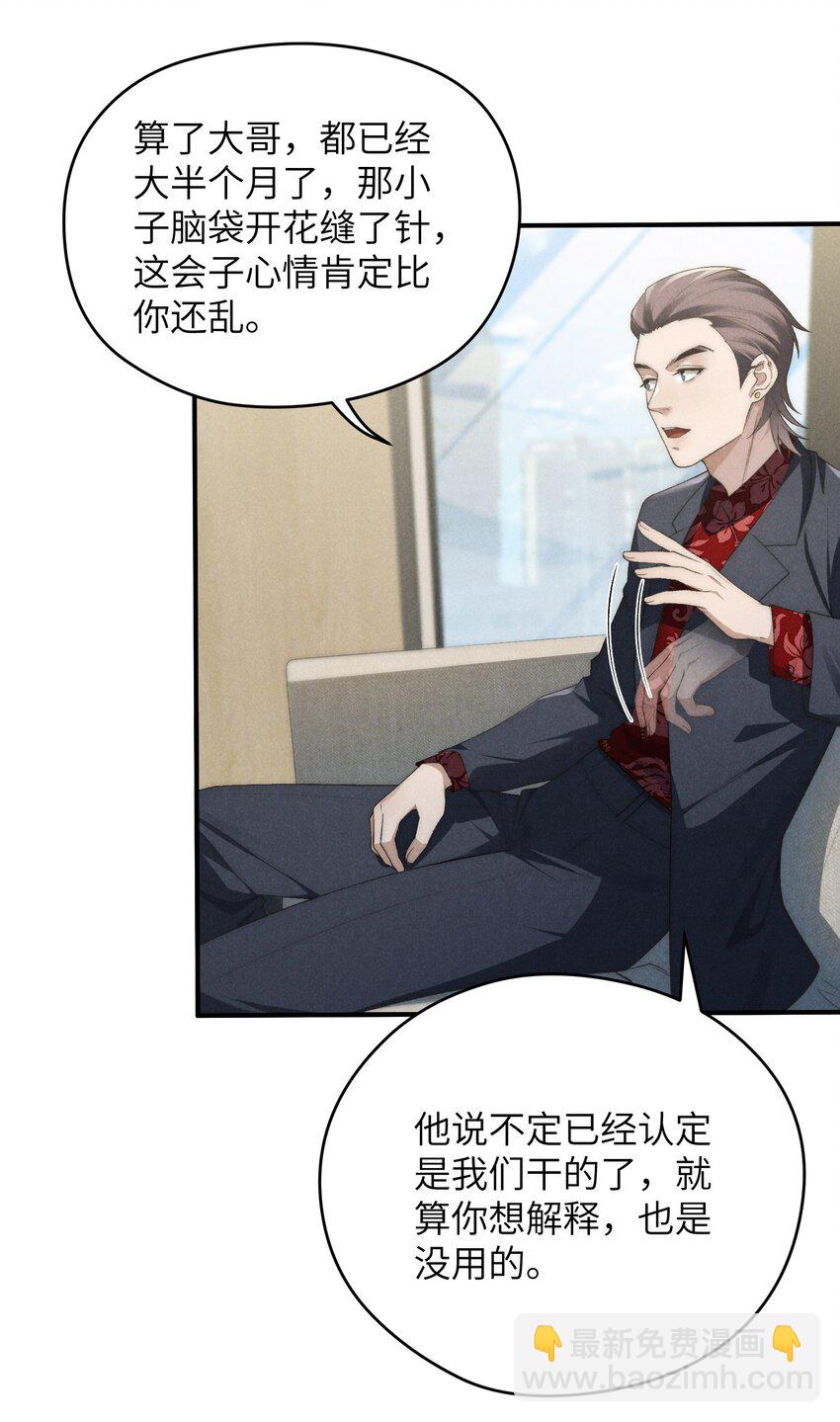 少爺不乖 - 第31話 少爺，請你相信我！ - 7