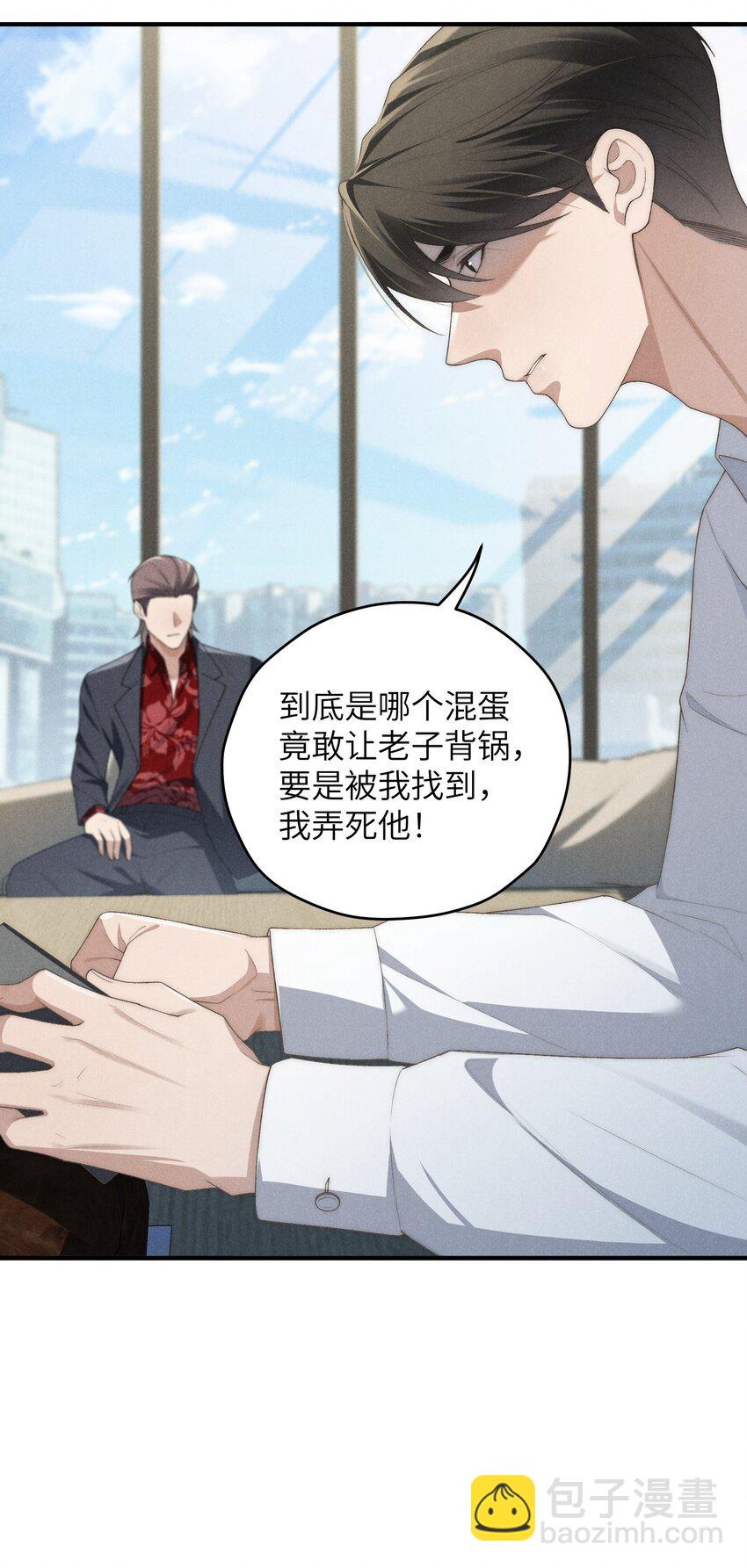 少爺不乖 - 第31話 少爺，請你相信我！ - 1