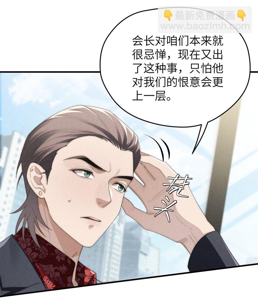 少爺不乖 - 第31話 少爺，請你相信我！ - 2