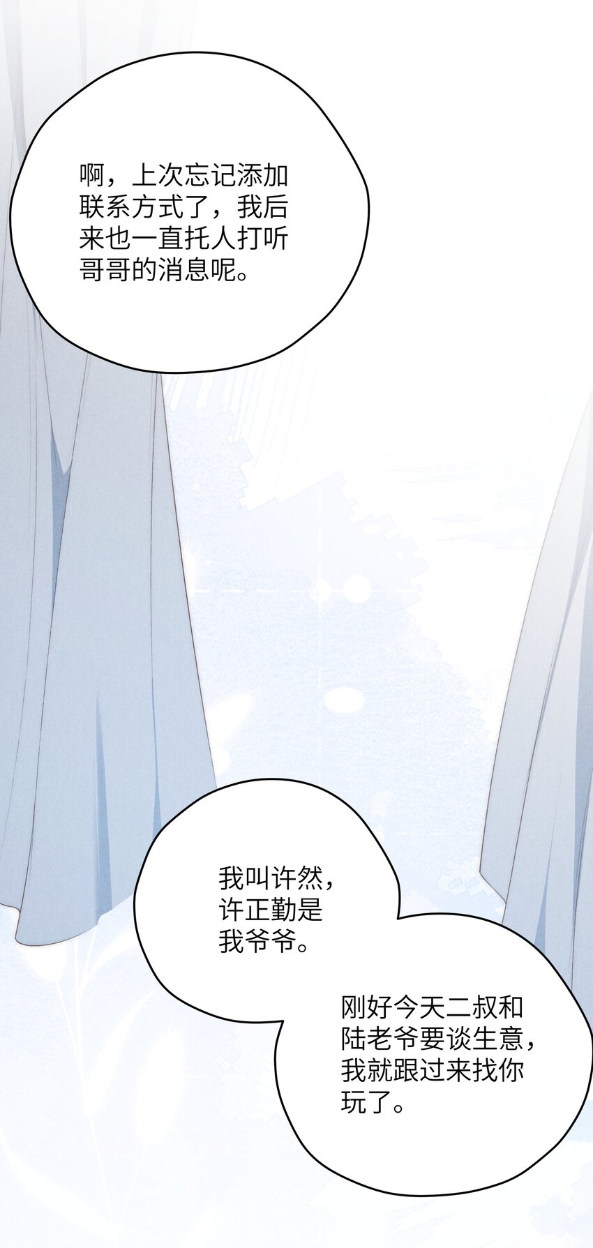 第32话 试探陆枭-第79话