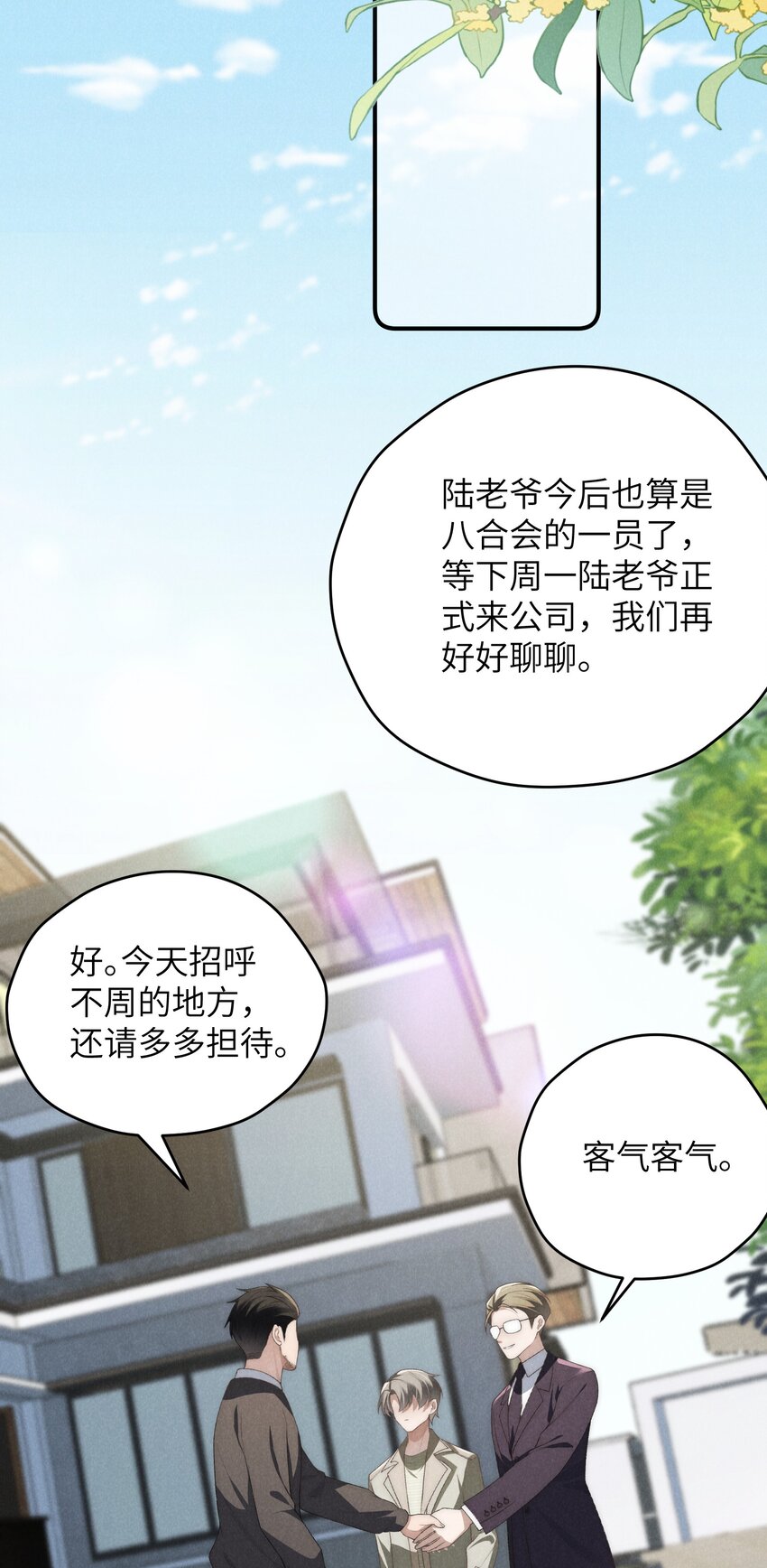 第32话 试探陆枭-第79话