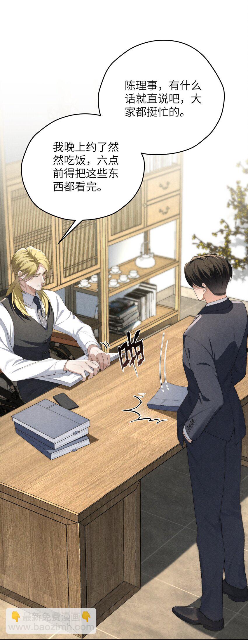 少爺不乖 - 第35話 不過都是他的美人計 - 3