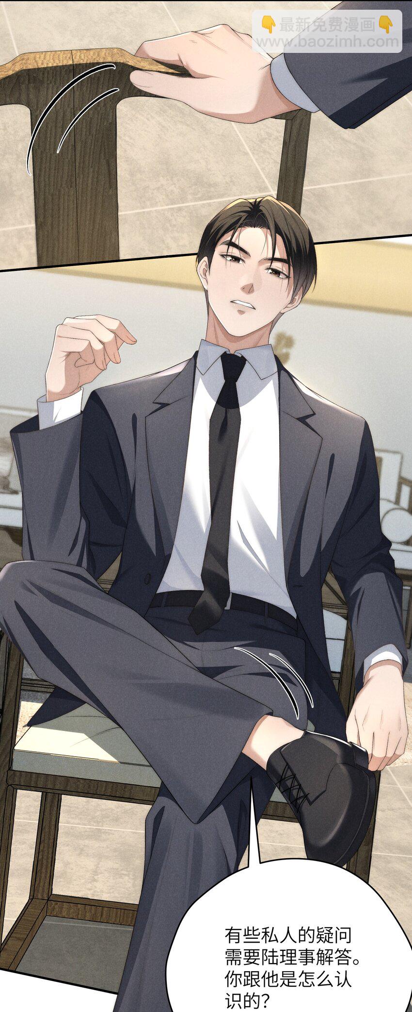 少爺不乖 - 第35話 不過都是他的美人計 - 4