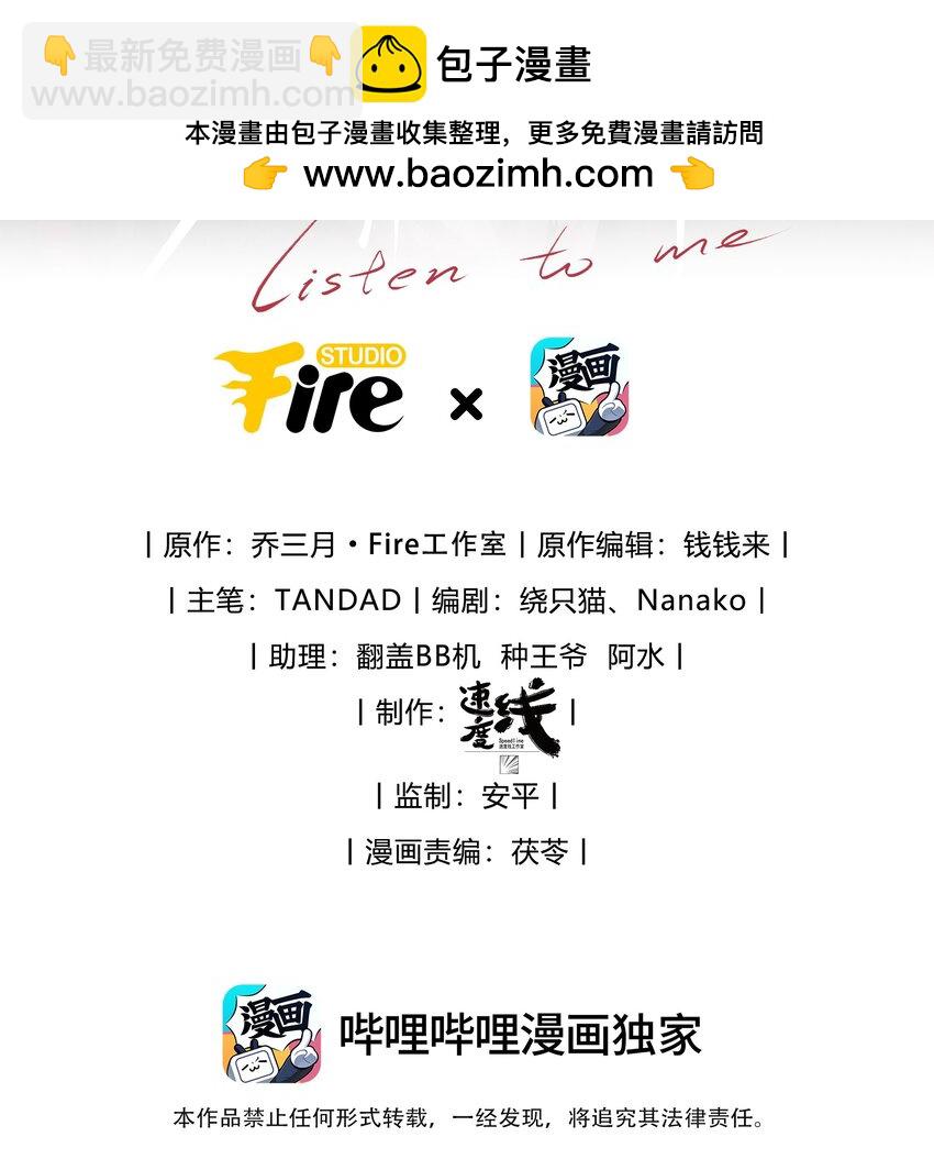 少爺不乖 - 第35話 不過都是他的美人計 - 2