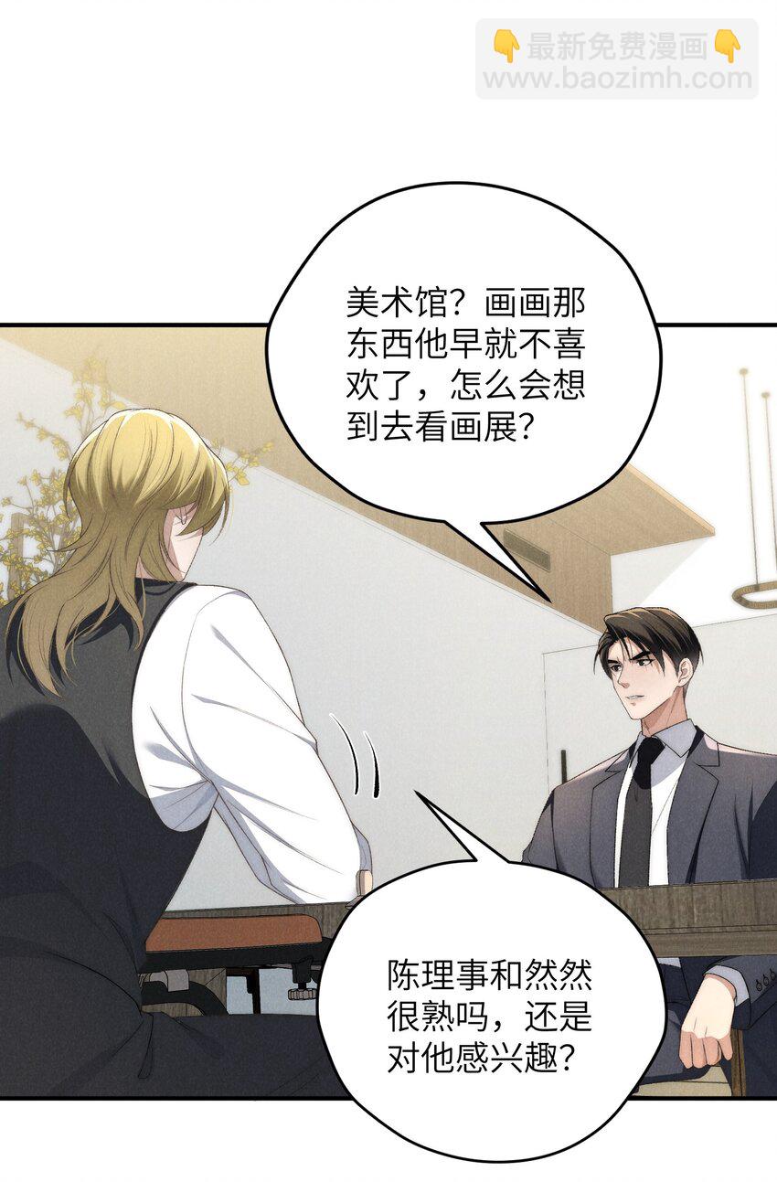 少爺不乖 - 第35話 不過都是他的美人計 - 6