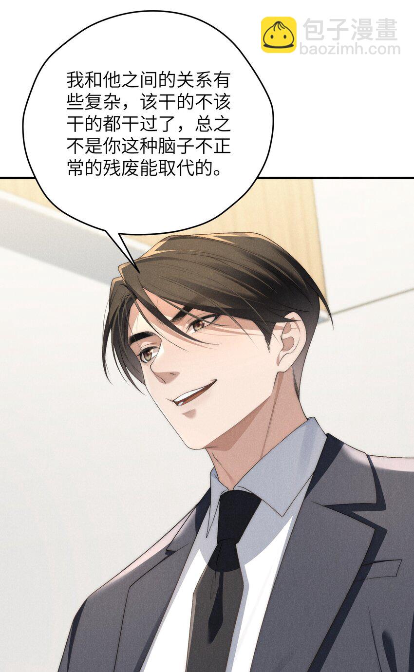 少爺不乖 - 第35話 不過都是他的美人計 - 7