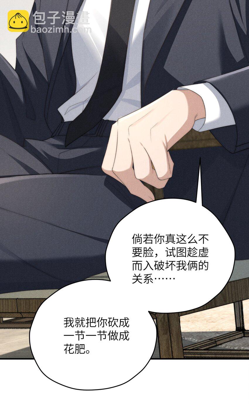 少爺不乖 - 第35話 不過都是他的美人計 - 1