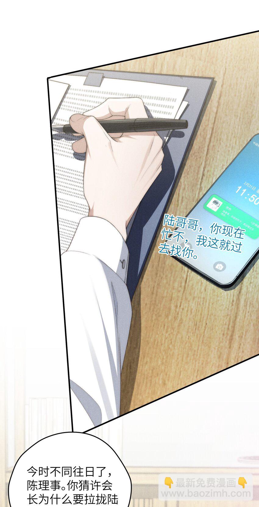 少爺不乖 - 第35話 不過都是他的美人計 - 3