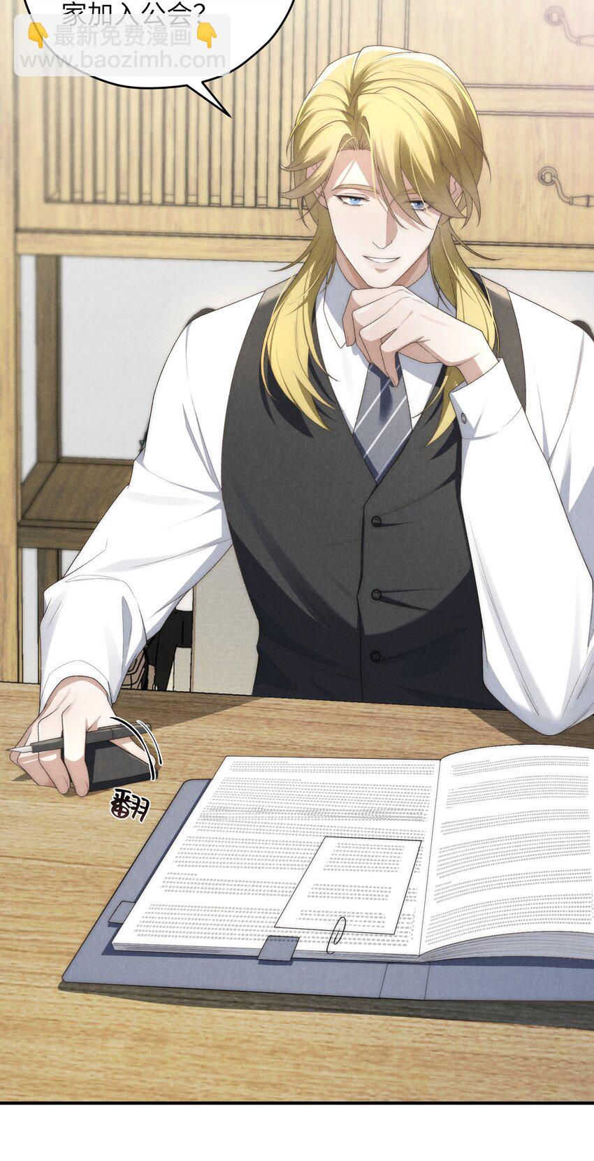 少爺不乖 - 第35話 不過都是他的美人計 - 4