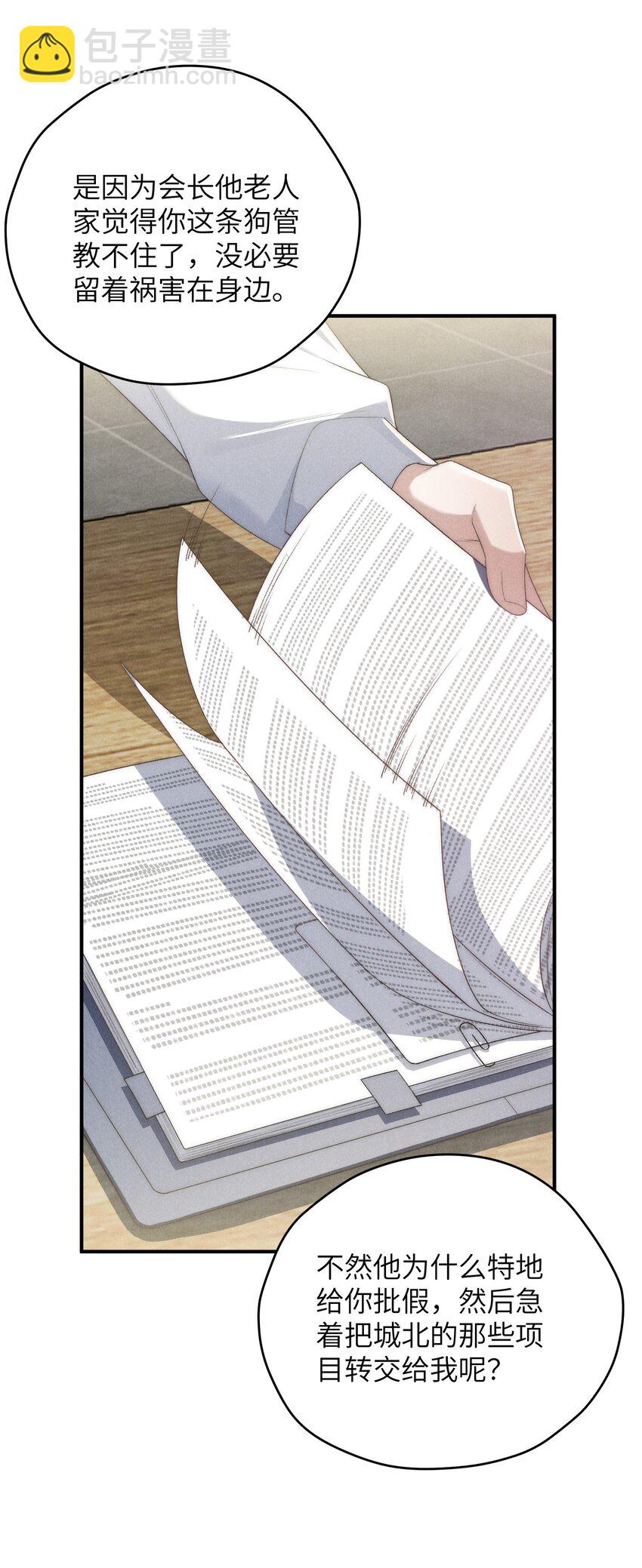 少爺不乖 - 第35話 不過都是他的美人計 - 5