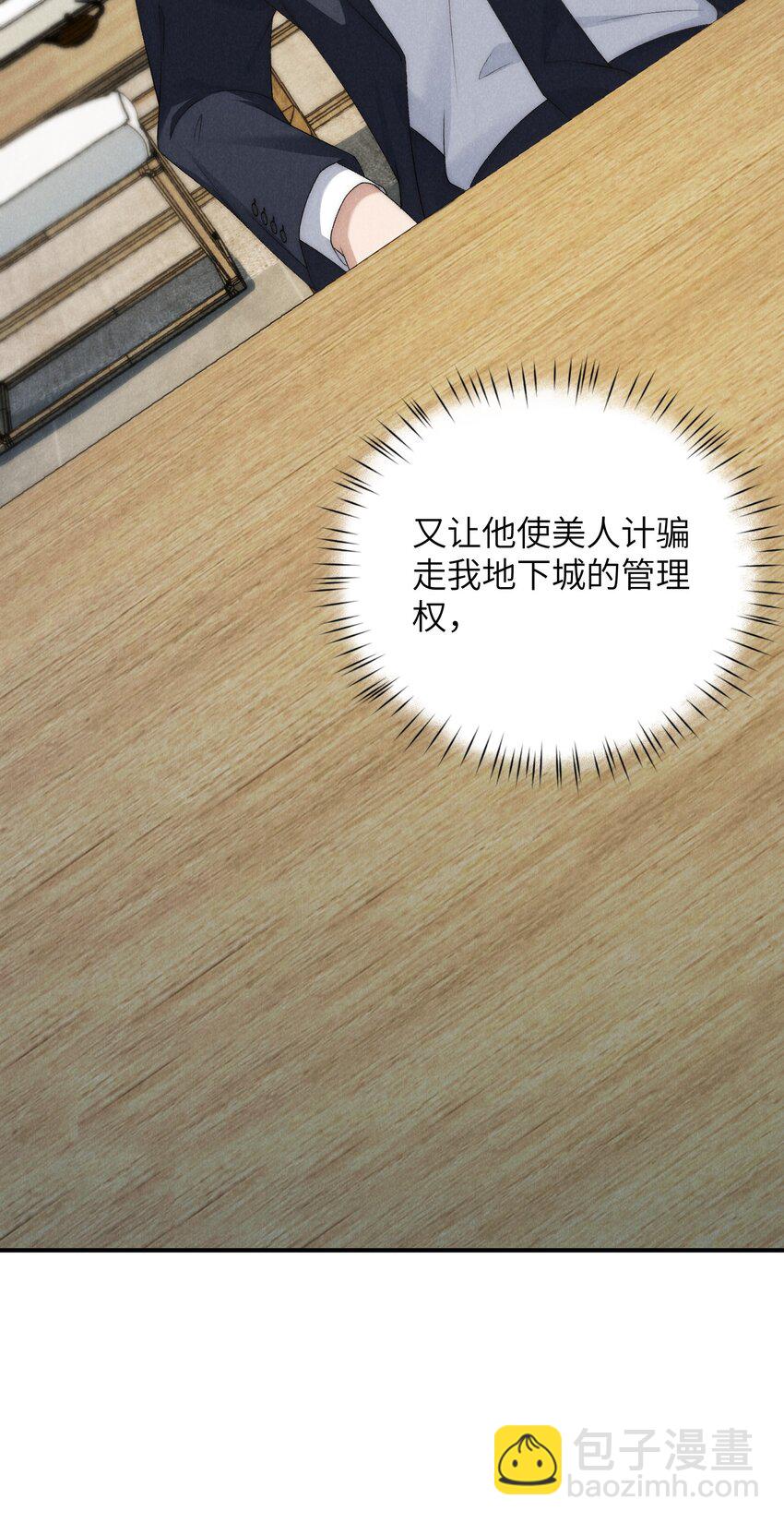 少爺不乖 - 第35話 不過都是他的美人計 - 7