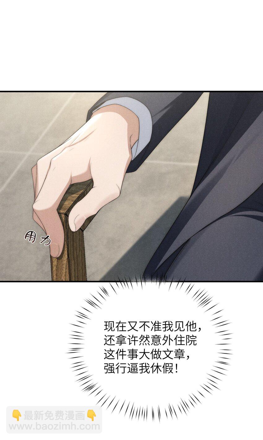 少爺不乖 - 第35話 不過都是他的美人計 - 1