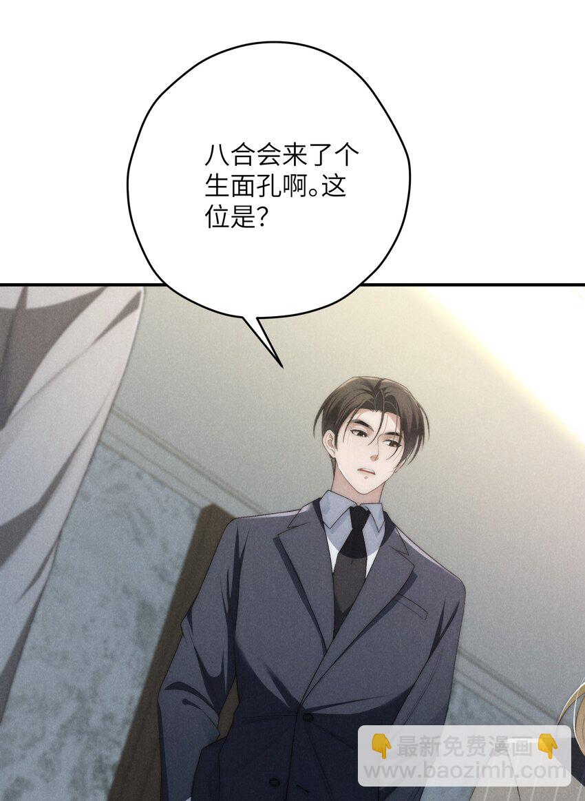 少爺不乖 - 第35話 不過都是他的美人計 - 3