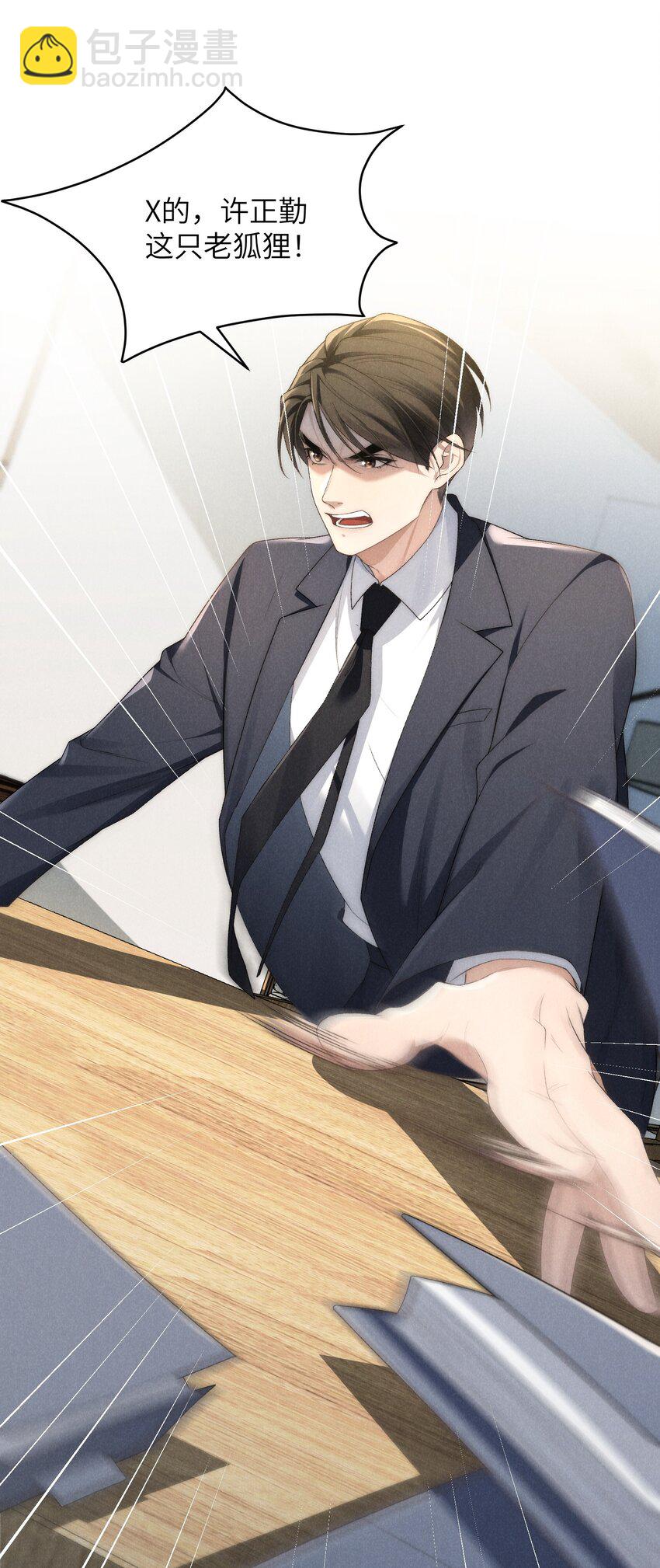 少爺不乖 - 第35話 不過都是他的美人計 - 2