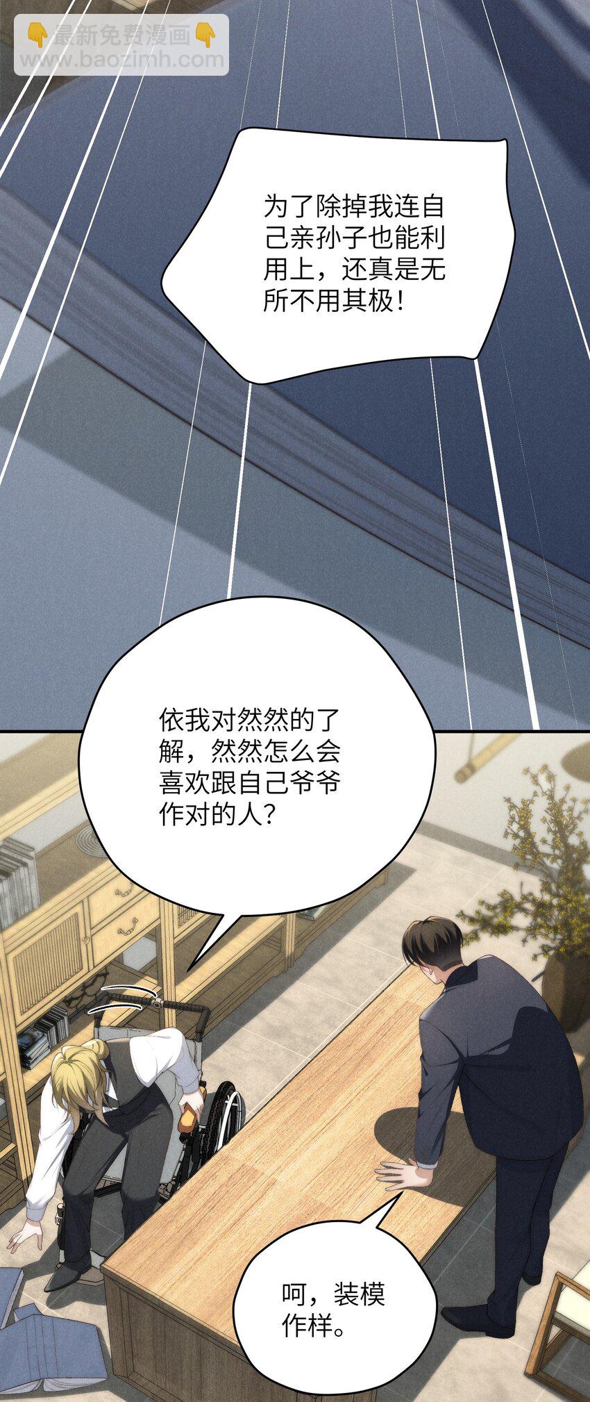 少爺不乖 - 第35話 不過都是他的美人計 - 3