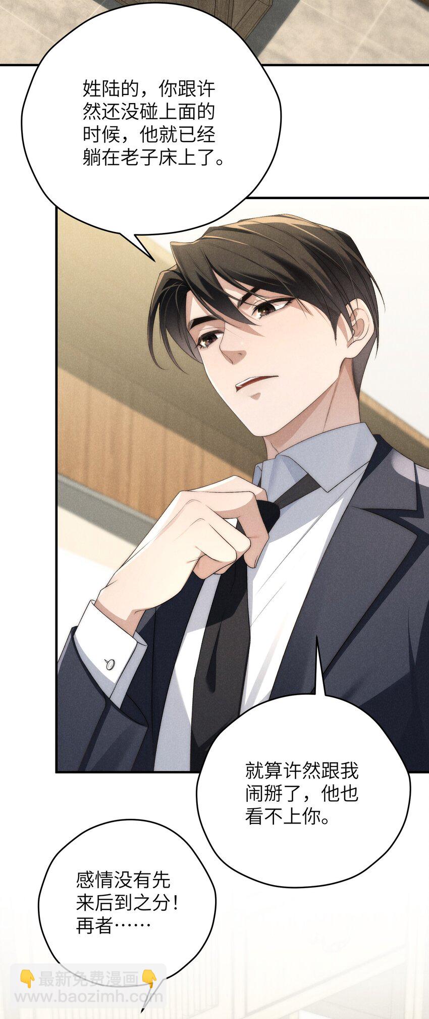 少爺不乖 - 第35話 不過都是他的美人計 - 4