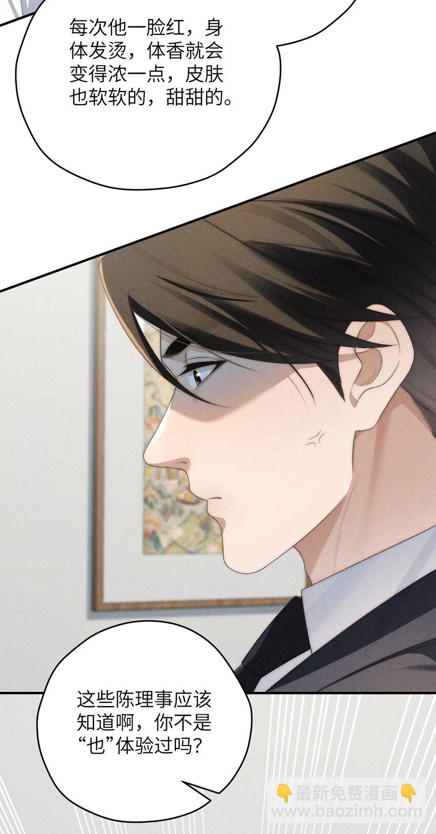 少爺不乖 - 第35話 不過都是他的美人計 - 2