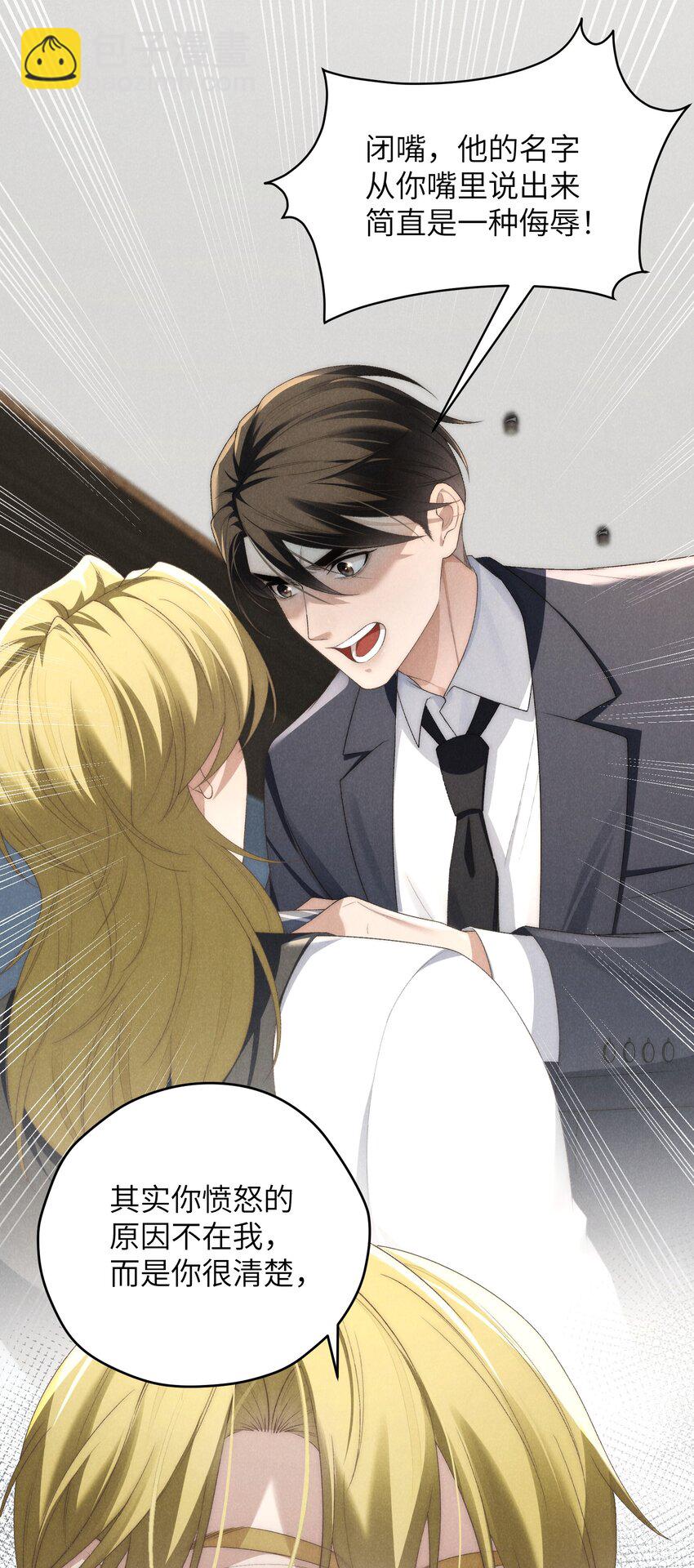 少爺不乖 - 第35話 不過都是他的美人計 - 3