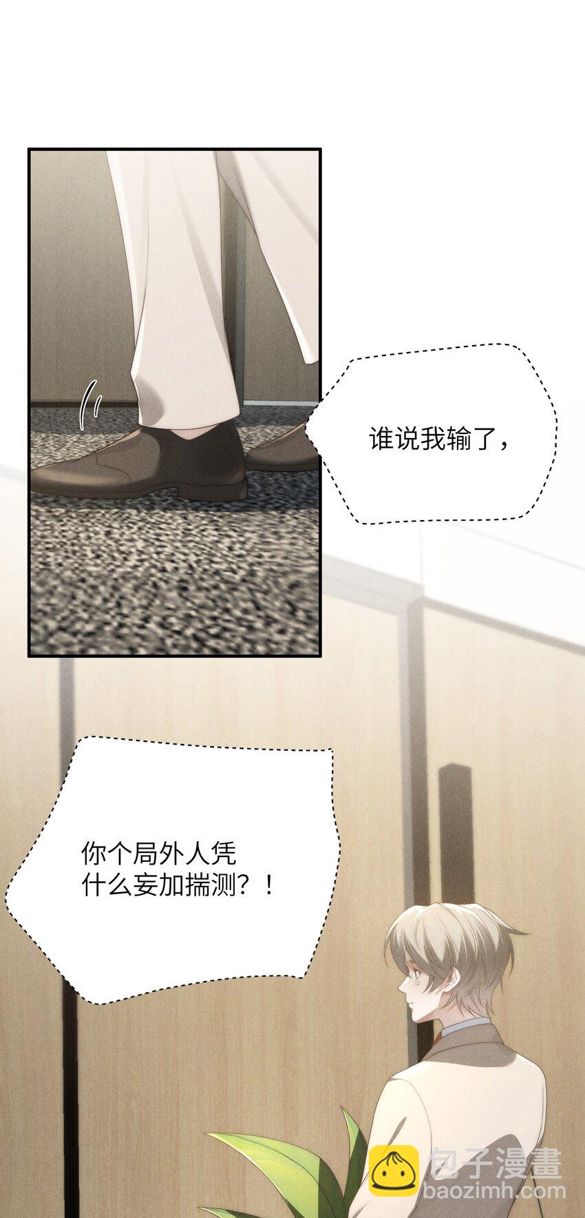 少爺不乖 - 第35話 不過都是他的美人計 - 5