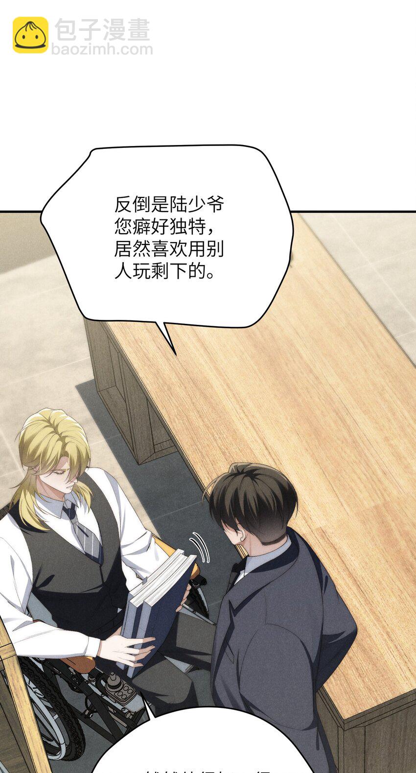 少爺不乖 - 第35話 不過都是他的美人計 - 7