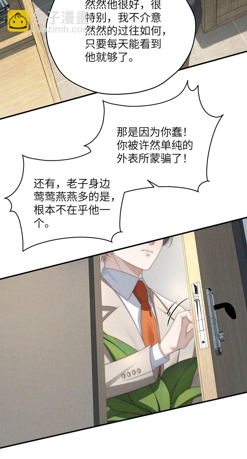 少爺不乖 - 第35話 不過都是他的美人計 - 1