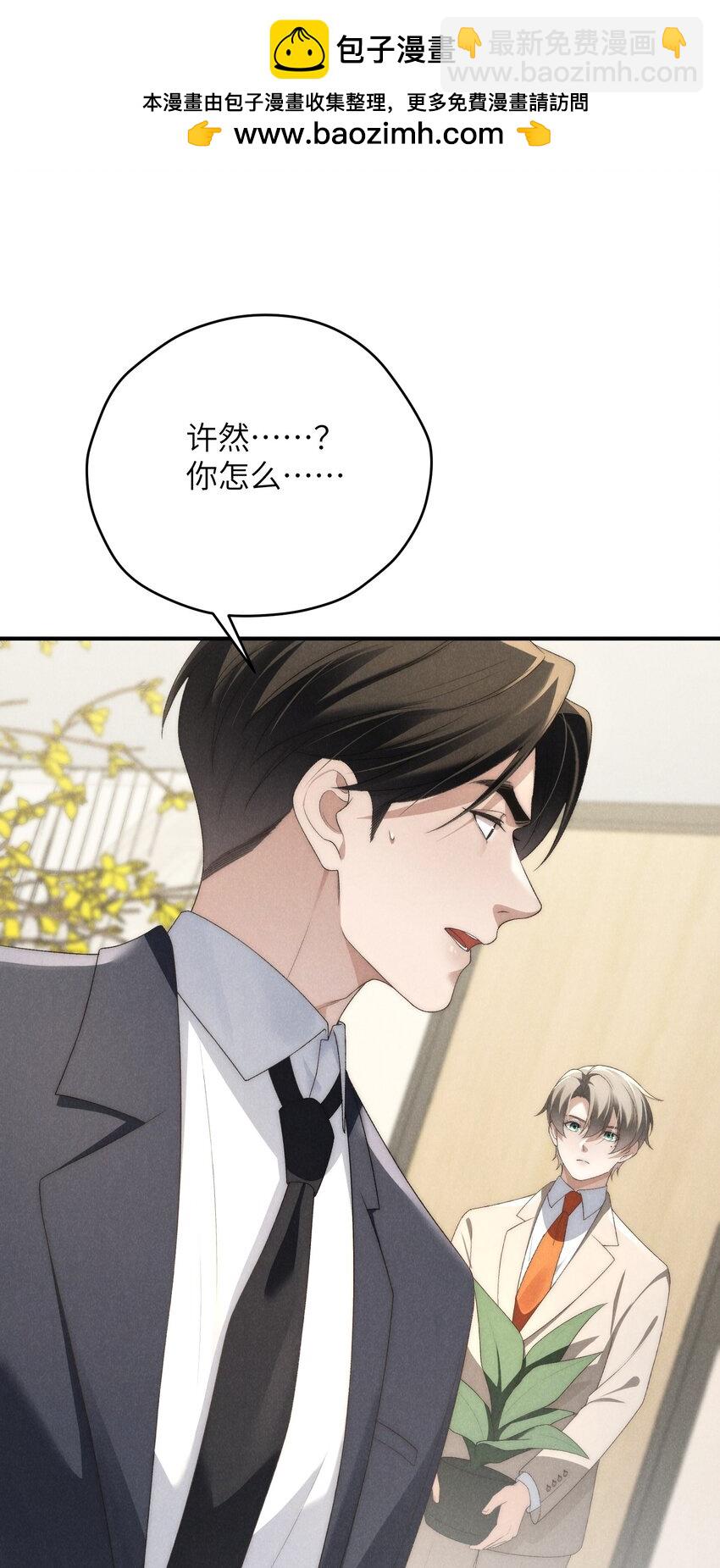 少爺不乖 - 第35話 不過都是他的美人計 - 3