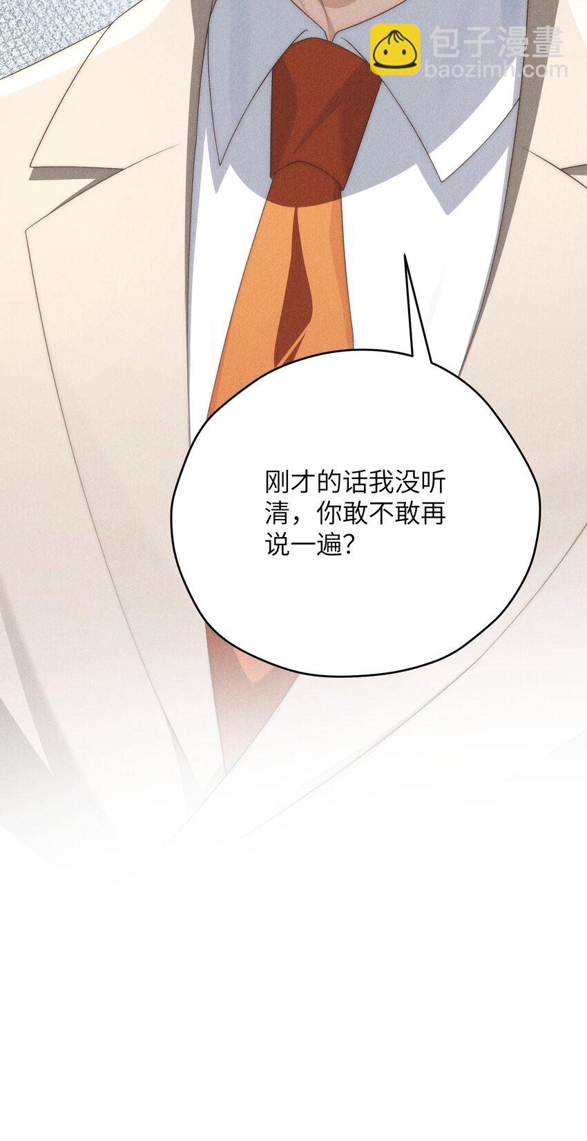 少爺不乖 - 第35話 不過都是他的美人計 - 5