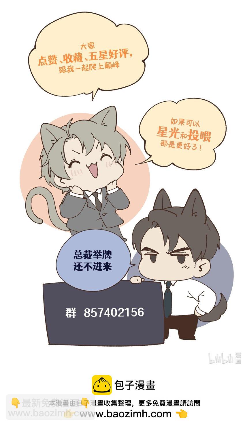 少爺不乖 - 第35話 不過都是他的美人計 - 6