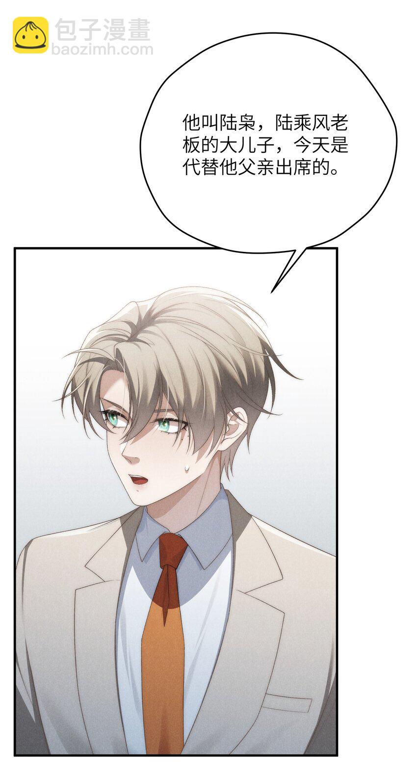 少爺不乖 - 第35話 不過都是他的美人計 - 6