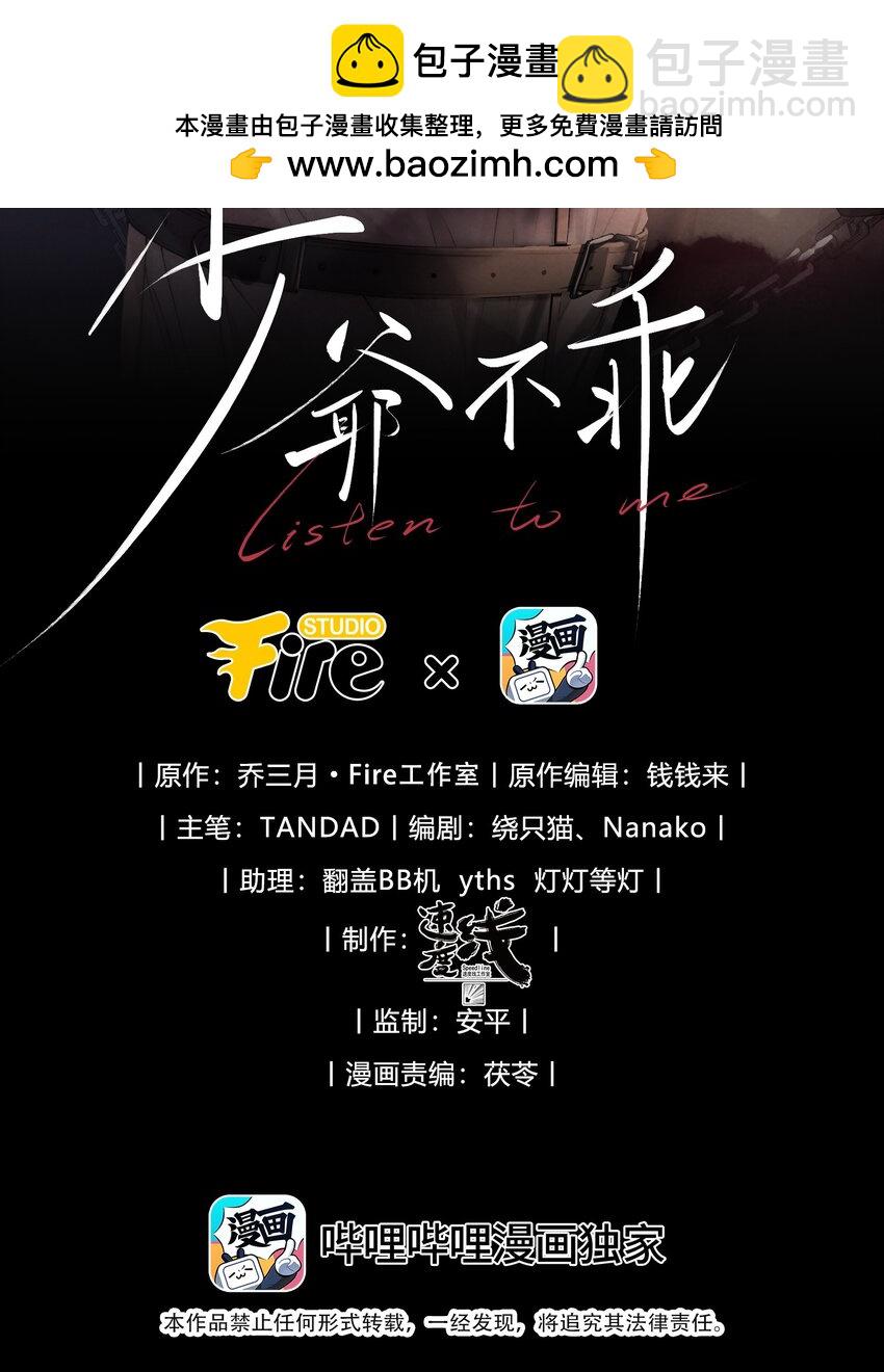 少爺不乖 - 第37話 我要跟你訂婚(1/2) - 2