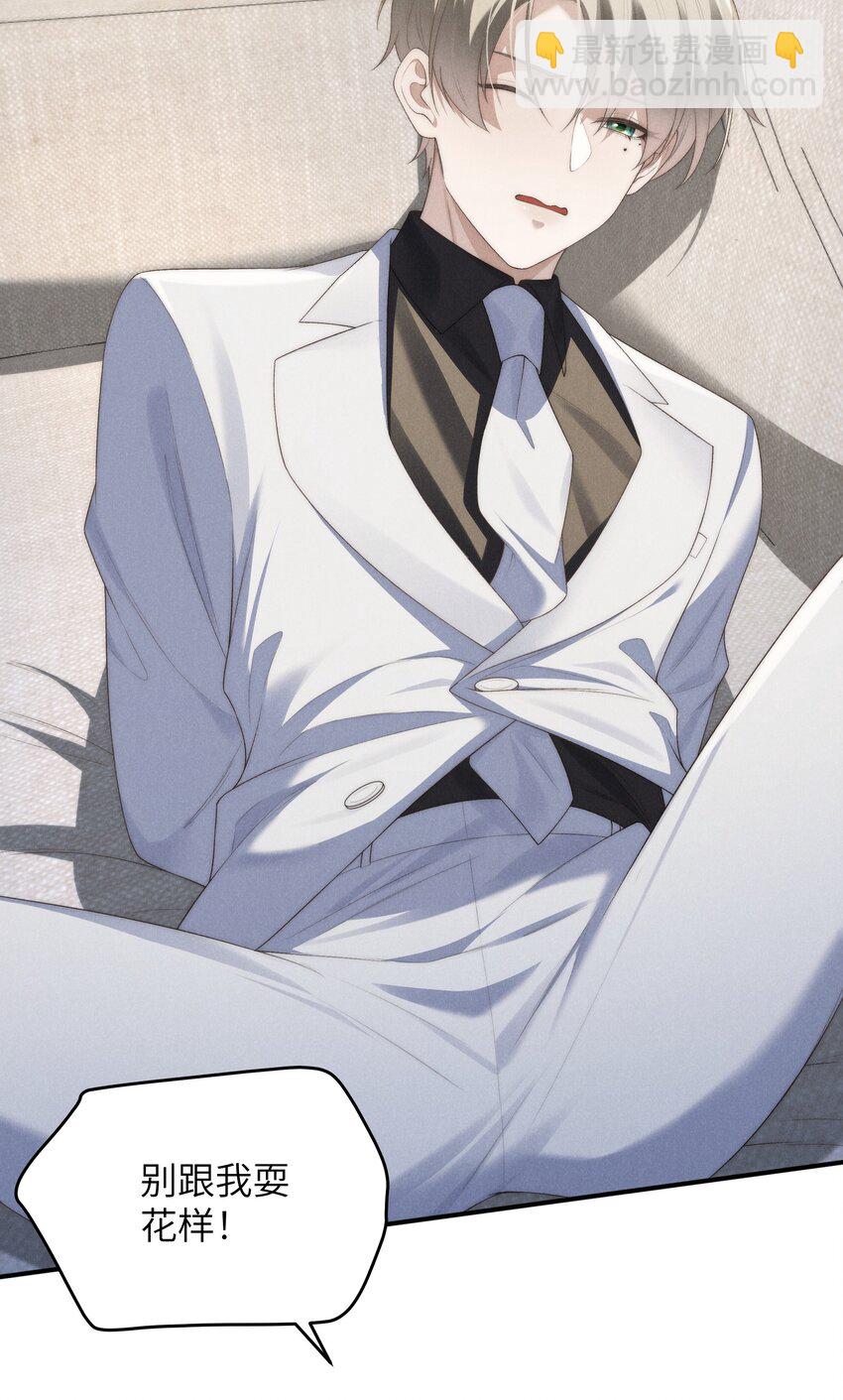 少爺不乖 - 第37話 我要跟你訂婚(1/2) - 4