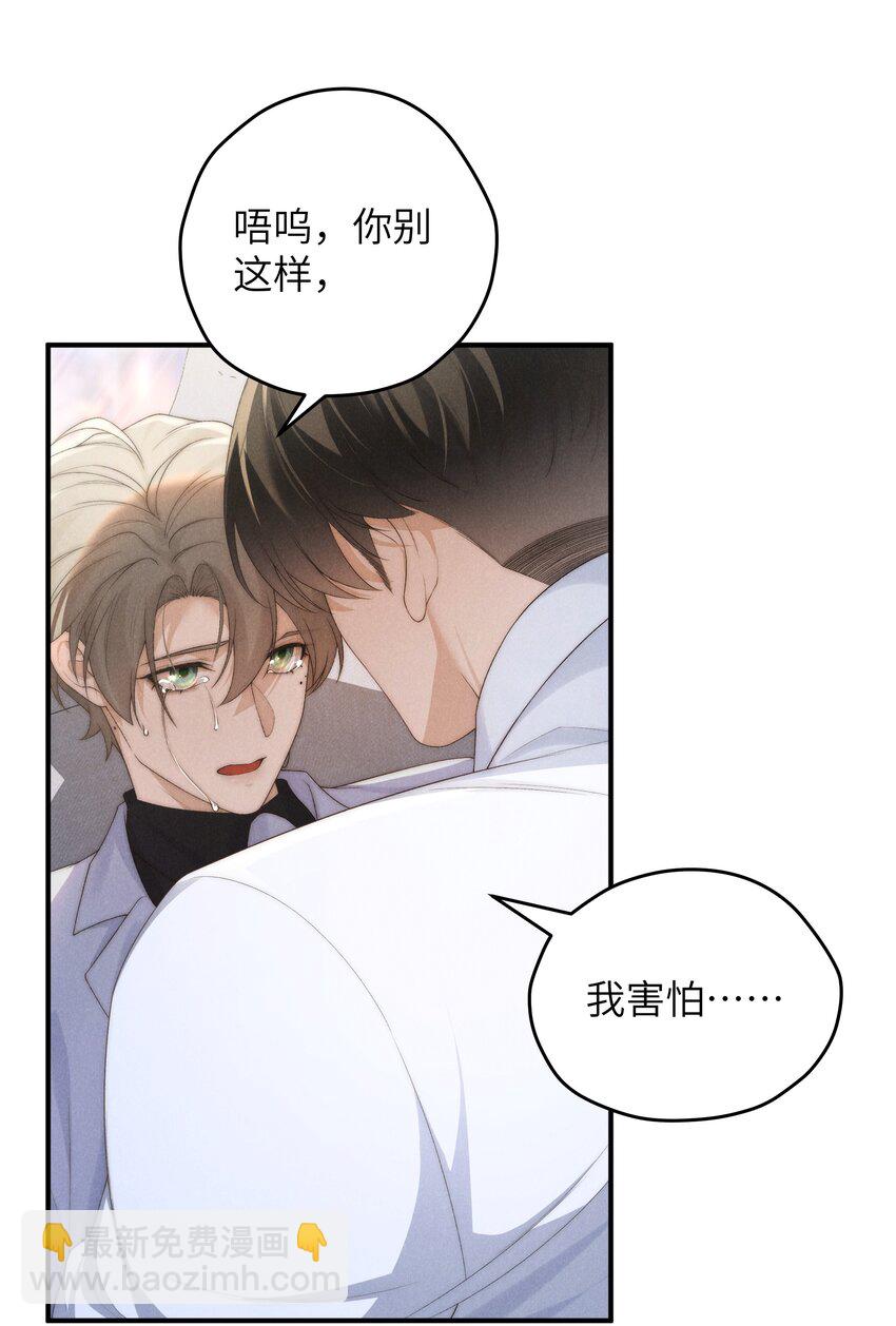 少爺不乖 - 第37話 我要跟你訂婚(1/2) - 6