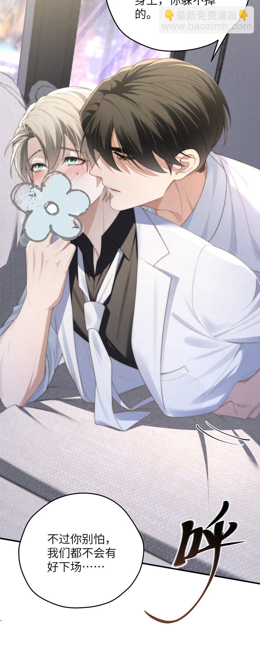 少爺不乖 - 第37話 我要跟你訂婚(1/2) - 2