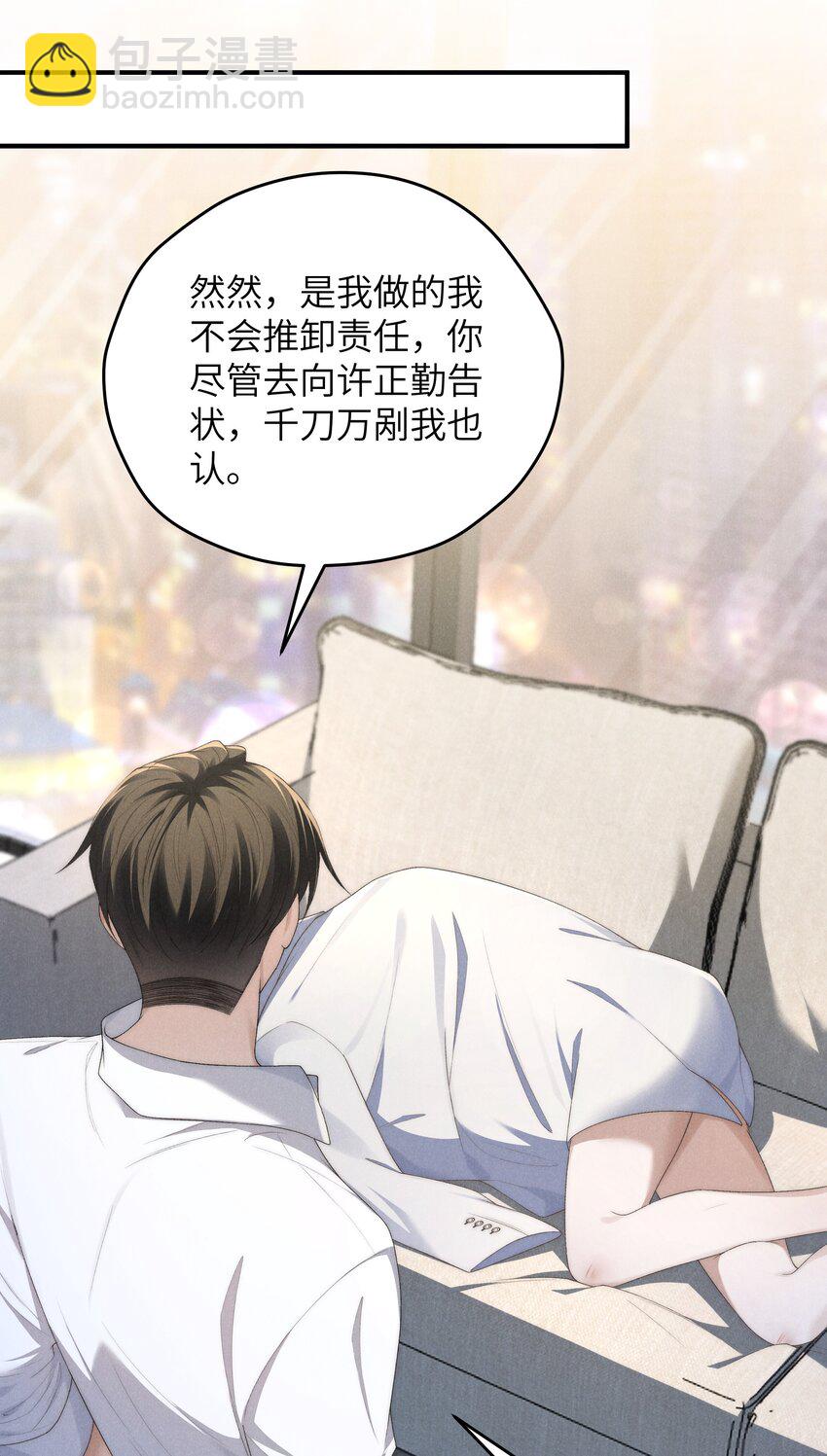 少爺不乖 - 第37話 我要跟你訂婚(1/2) - 5