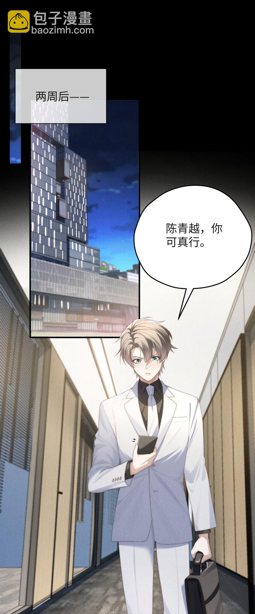 少爺不乖 - 第37話 我要跟你訂婚(1/2) - 3