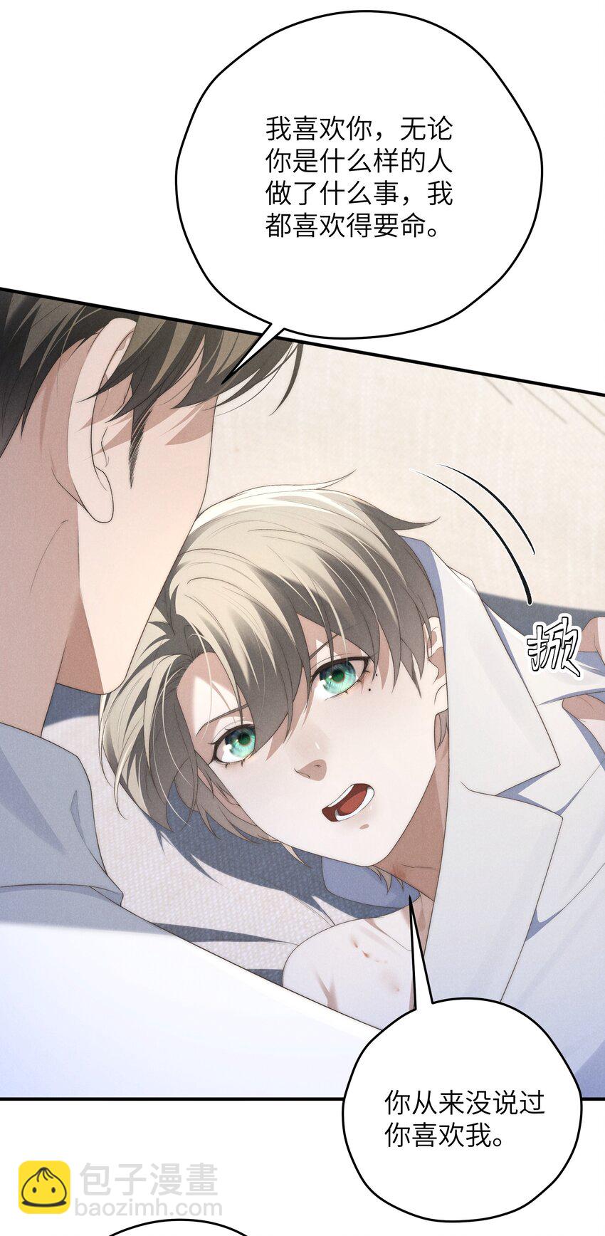 少爺不乖 - 第37話 我要跟你訂婚(1/2) - 7