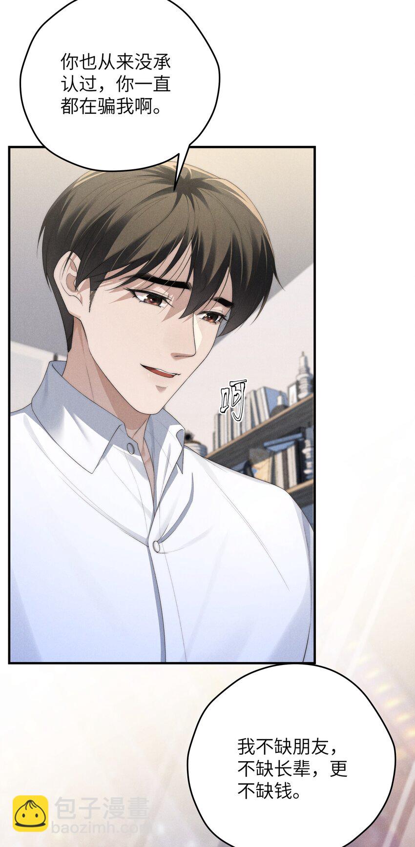 少爺不乖 - 第37話 我要跟你訂婚(1/2) - 8