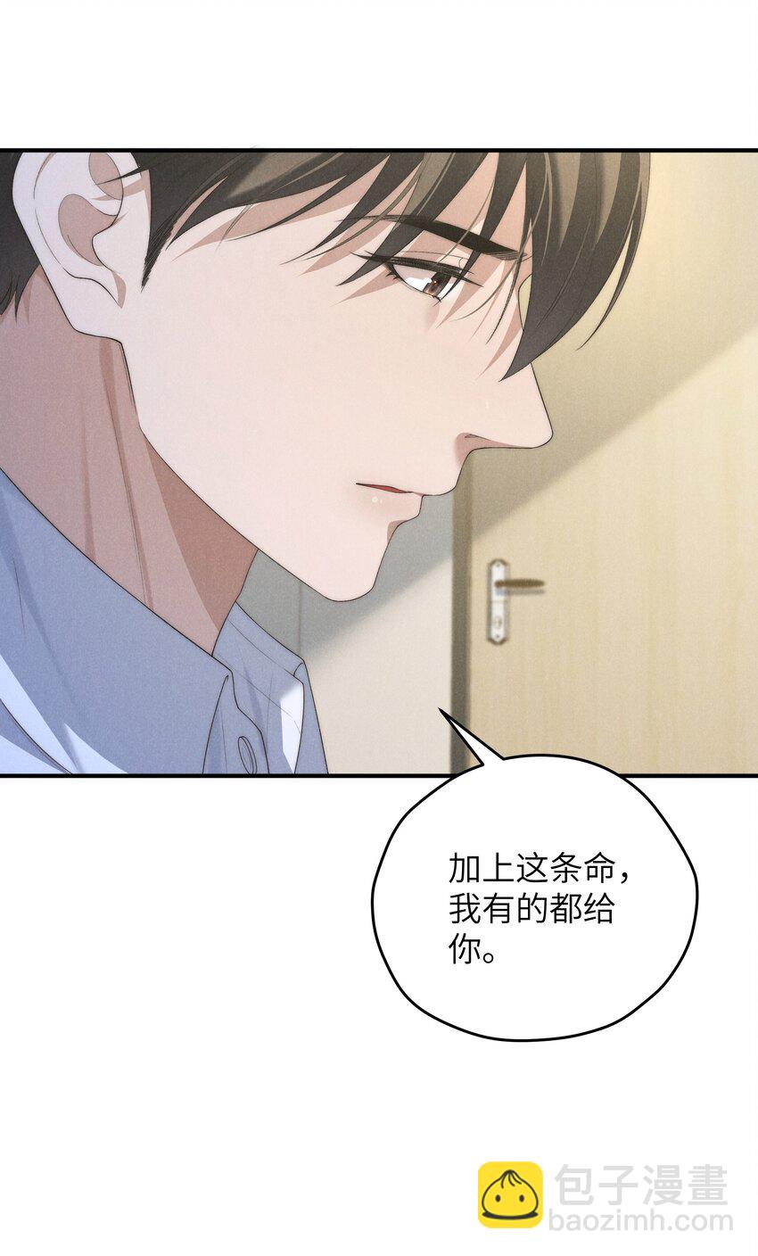 少爺不乖 - 第37話 我要跟你訂婚(1/2) - 2