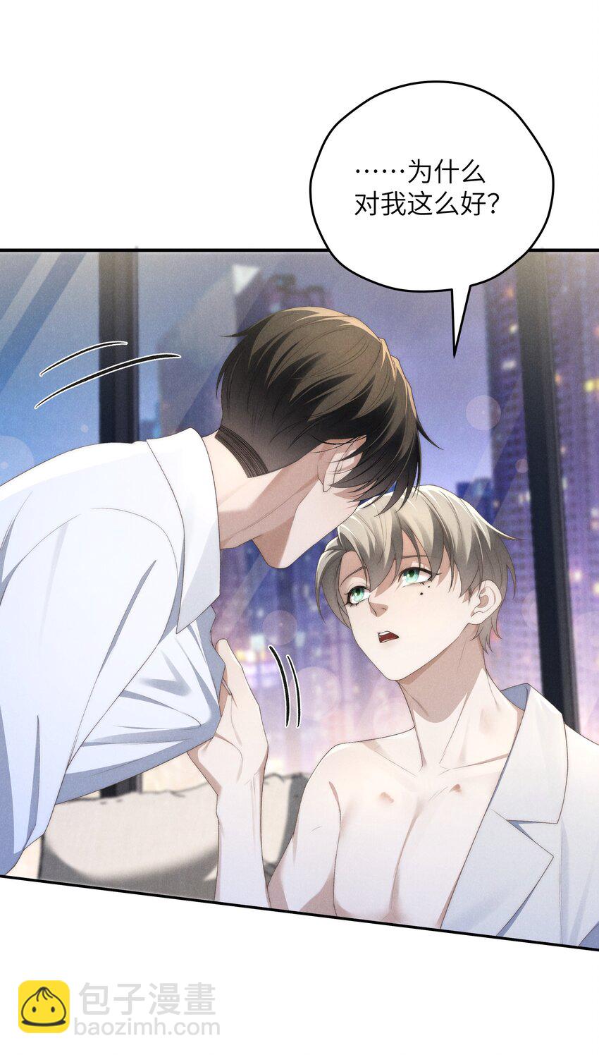 少爺不乖 - 第37話 我要跟你訂婚(1/2) - 3