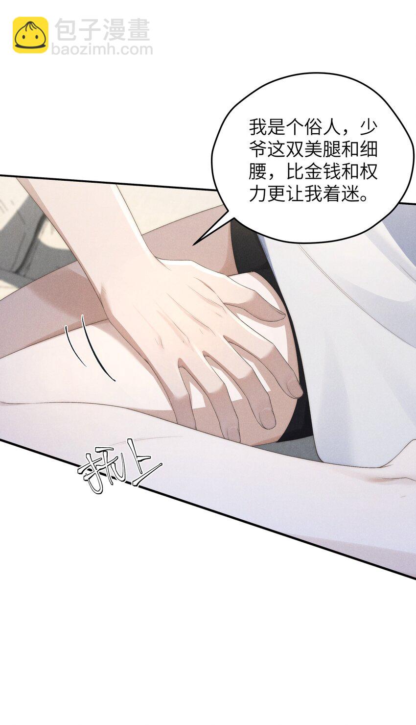 少爺不乖 - 第37話 我要跟你訂婚(1/2) - 4