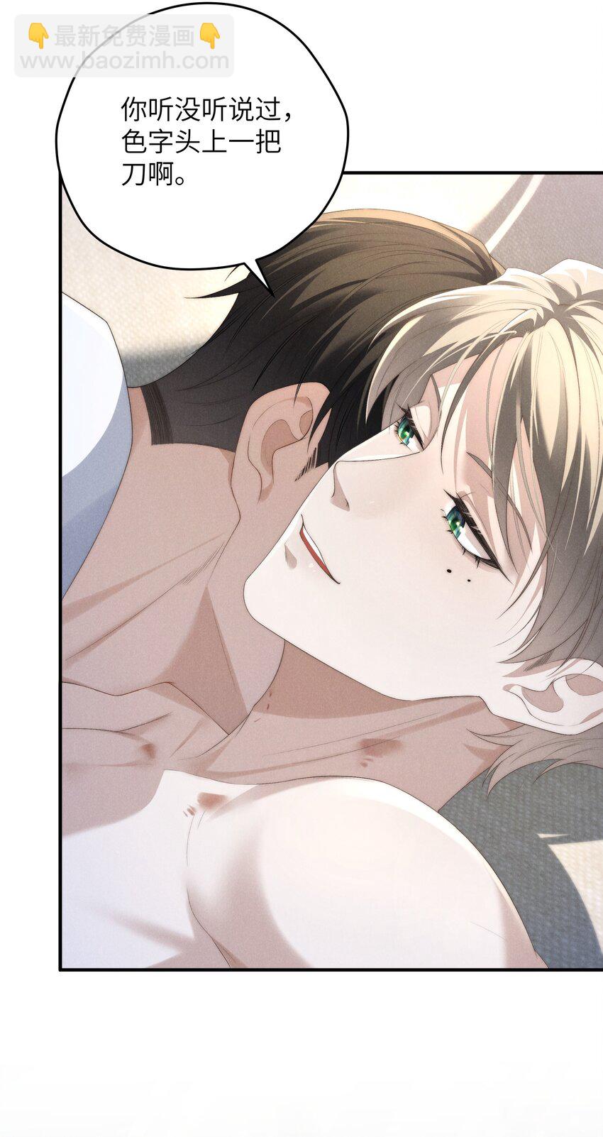 少爺不乖 - 第37話 我要跟你訂婚(1/2) - 6