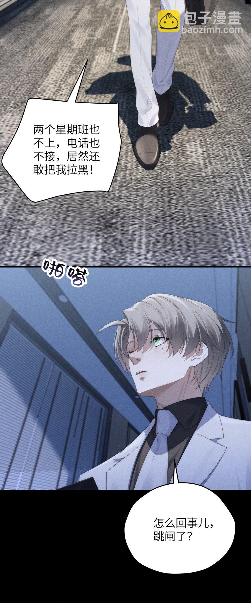 少爺不乖 - 第37話 我要跟你訂婚(1/2) - 4