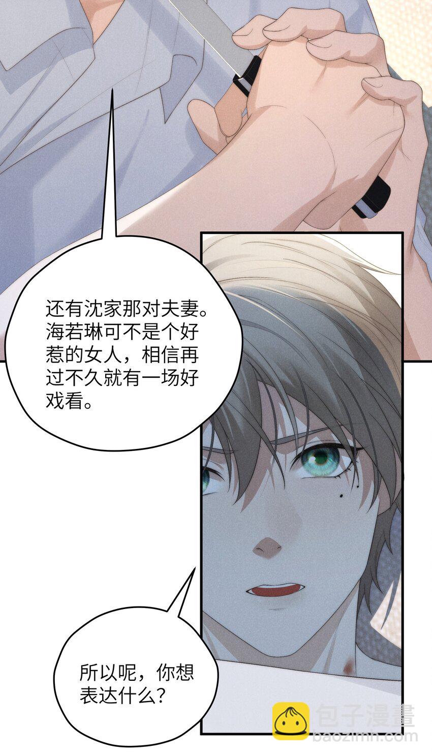 少爺不乖 - 第37話 我要跟你訂婚(1/2) - 1