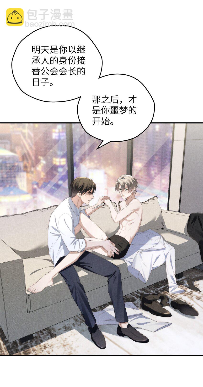 少爺不乖 - 第37話 我要跟你訂婚(1/2) - 2