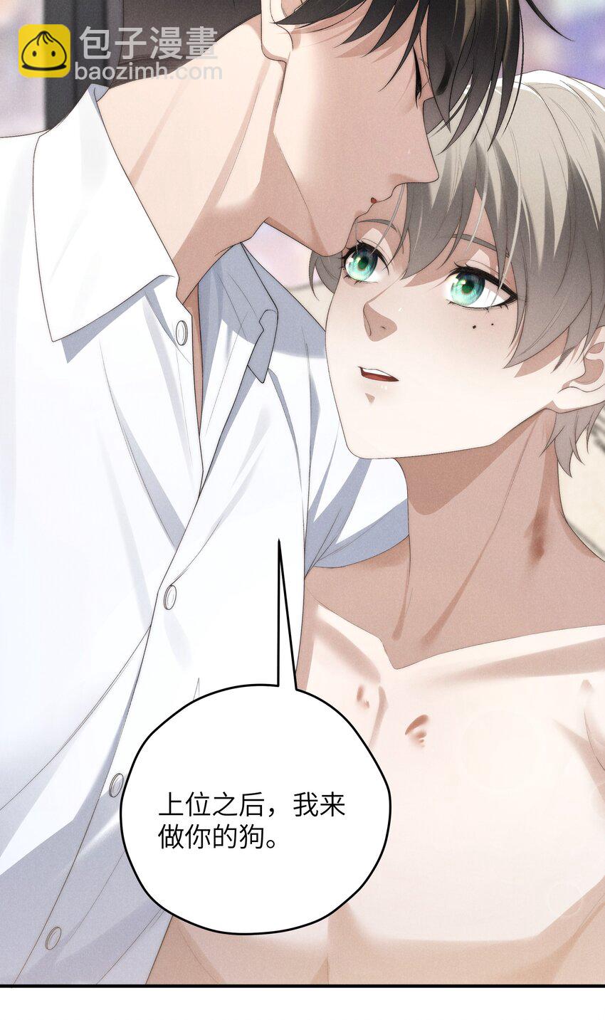 少爺不乖 - 第37話 我要跟你訂婚(1/2) - 4