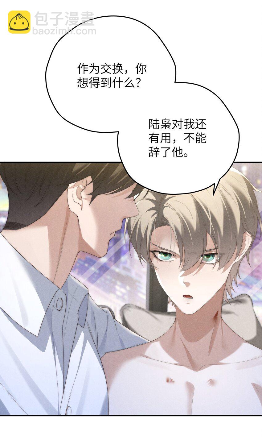 少爺不乖 - 第37話 我要跟你訂婚(1/2) - 5